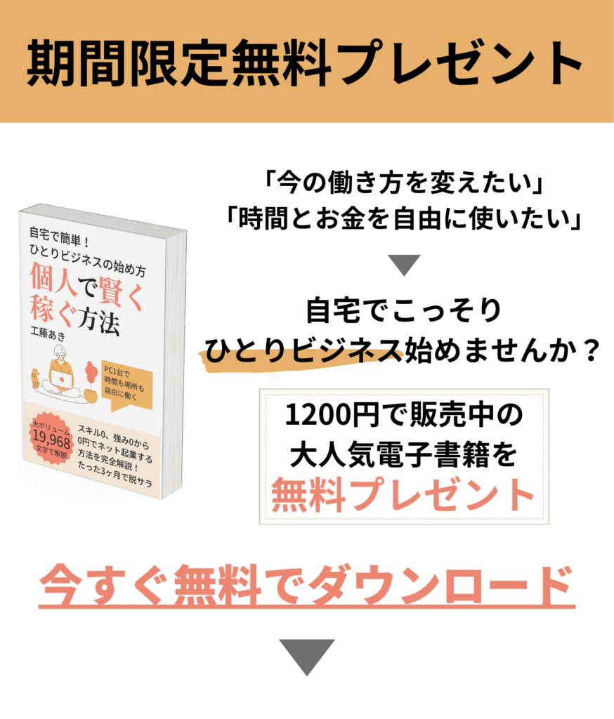 自己紹介】手取り25万円の26歳会社員がネット起業した話｜工藤あき公式ブログ